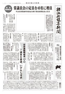 【広報誌】「横浜弁護士会新聞2015年2月号 」