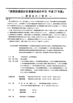 官庁施設として有すべき性能を確保するために 「官庁施設の基本的