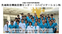 先進総合機能回復センターホームページ
