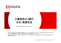 三菱東京UFJ銀行 台北支店
