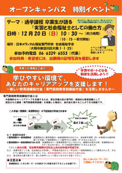 12月20日 - 日本メディカル福祉専門学校