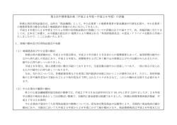 （平成24年度～平成26年度）の評価