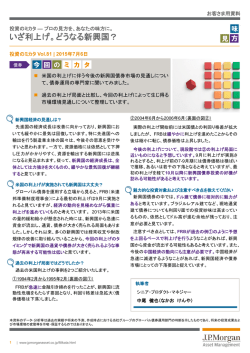 Vol.81 いざ利上げ。どうなる新興国？