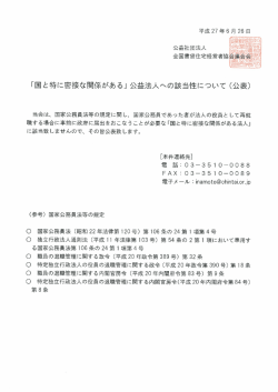 公益法人への該当性について