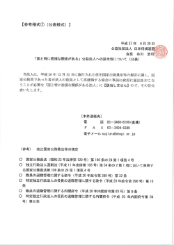 公益法人への該当性について