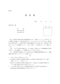 暴力団等の排除に関する誓約書［PDFファイル/85KB］