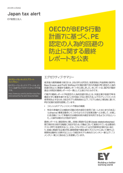 Japan tax alert 11月25日号をPDFでDownload