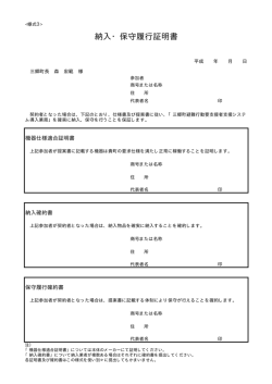 様式3 納入・保守履行証明書（PDF：5KB）