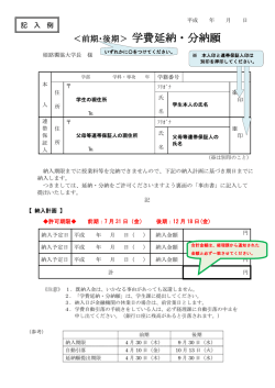 記入例 - 姫路獨協大学
