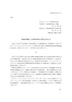 単独株式移転による持株会社設立に関するお知らせ