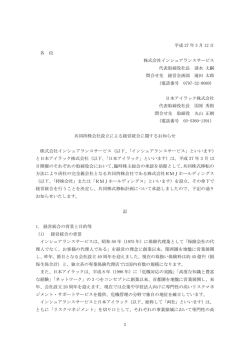（株式移転）による経営統合に関するお知らせ（PDF）