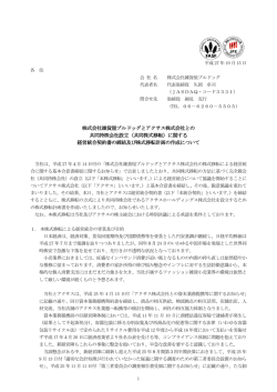 株式会社雑貨屋ブルドッグとアクサス株式会社との 共同持株会社設立