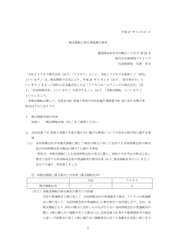 平成 27 年 11 月 13 日 株式移転に係る事前開示事項 静岡県浜松市中