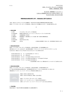 事業持株会社体制の移  行行に伴う、新会社設  立立に関するお知らせ