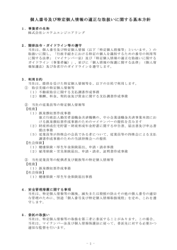 詳細は、こちらをご覧ください。 - 株式会社システムエンジニアリング