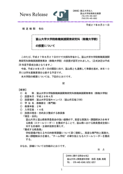 （教職大学院）の設置について