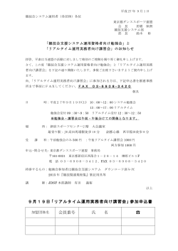 リアルタイム運用実務者向け講習会 - 東京都ダンススポーツ連盟