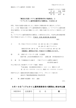 リアルタイム運用実務者向け講習会 - 東京都ダンススポーツ連盟