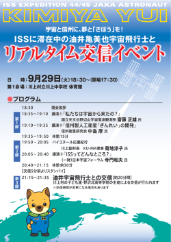 リアルタイム交信イベント