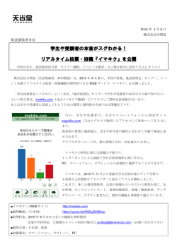 学生や受講者の本音がスグわかる！ リアルタイム投票・投稿