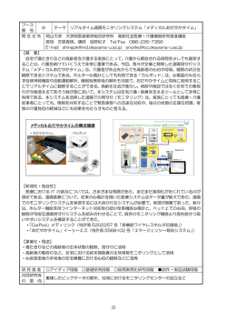 ブース 番 号 6 テーマ リアルタイム遠隔モニタリングシステム「メディカル
