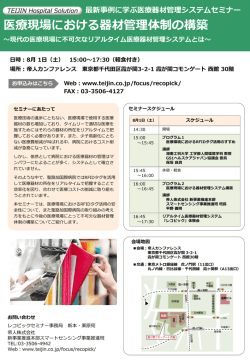 医療現場における器材管理体制の構築
