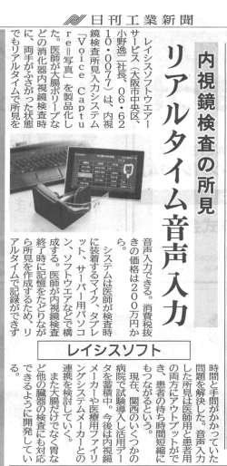 リアルタイム音声入力 - レイシスソフトウエアーサービス