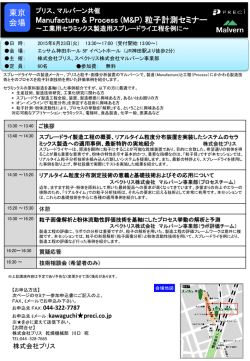 案内状_Process (M&P) 粒子計測セミナー