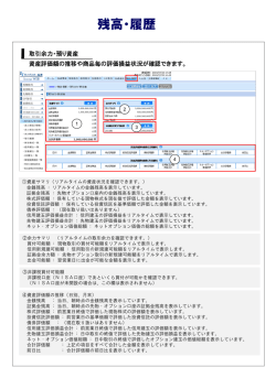 残高・履歴