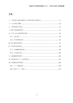 全体（一括ダウンロード） - 筑波大学計算科学研究センター