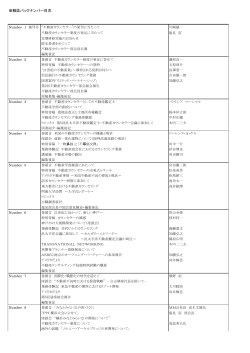 会報誌全号目次 - JAREC 特定非営利活動法人 日本不動産