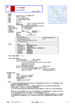 マルタ共和国 - テクニカルデザイン