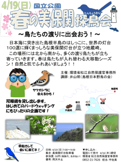 自然観察会フライヤー