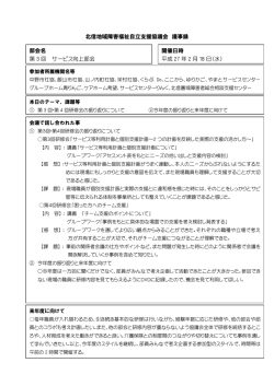 北信地域障害福祉自立支援協議会 議事録 部会名 第 3 回 サービス向上