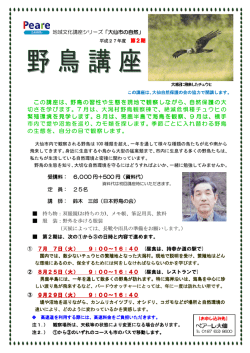 自然保護の大 切さを学びます。