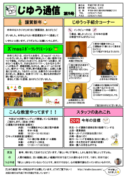 じゆう通信VOL.9(2015-01