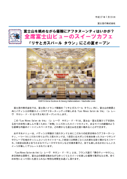 全席富士山ビューのスイーツカフェ この夏オープン!