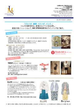 IMS SPRING2015のラインナップをご紹介