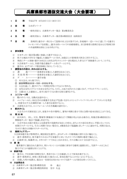 兵庫県都市選抜交流大会（大会要項）