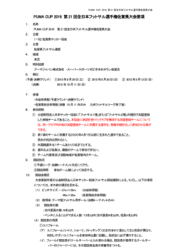 要項PDF