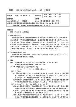 議事録 - ニセコ町