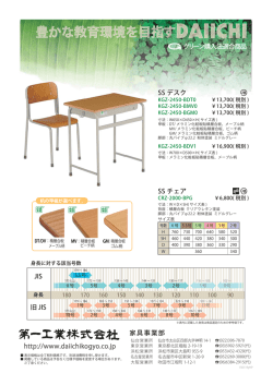 JIS 旧 JIS グリーン購入法適合商品 家具事業部 http://www