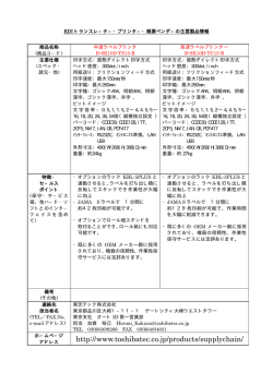 東芝テック(株)