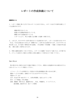 レポートの作成体裁について - 宇都宮大学農業環境工学科