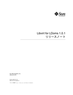 Libvirt for LDoms 1.0.1 リリースノート