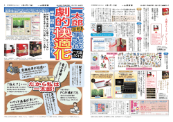 一太郎新聞 2015年版