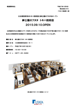 別府市に『紳士服のフタタ トキハ別府店』を10/15にオープン