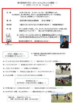 第3回別府ラグビースクールフェスティバル開催！！ ～ ラグビーパーク IN