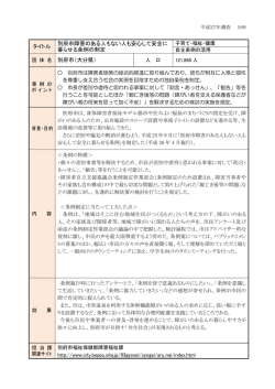 別府市障害のある人もない人も安心して安全に暮らせる条例の制定(PDF