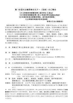 第18回大分糖尿病セミナー（別府）のご案内＆参加申し込み